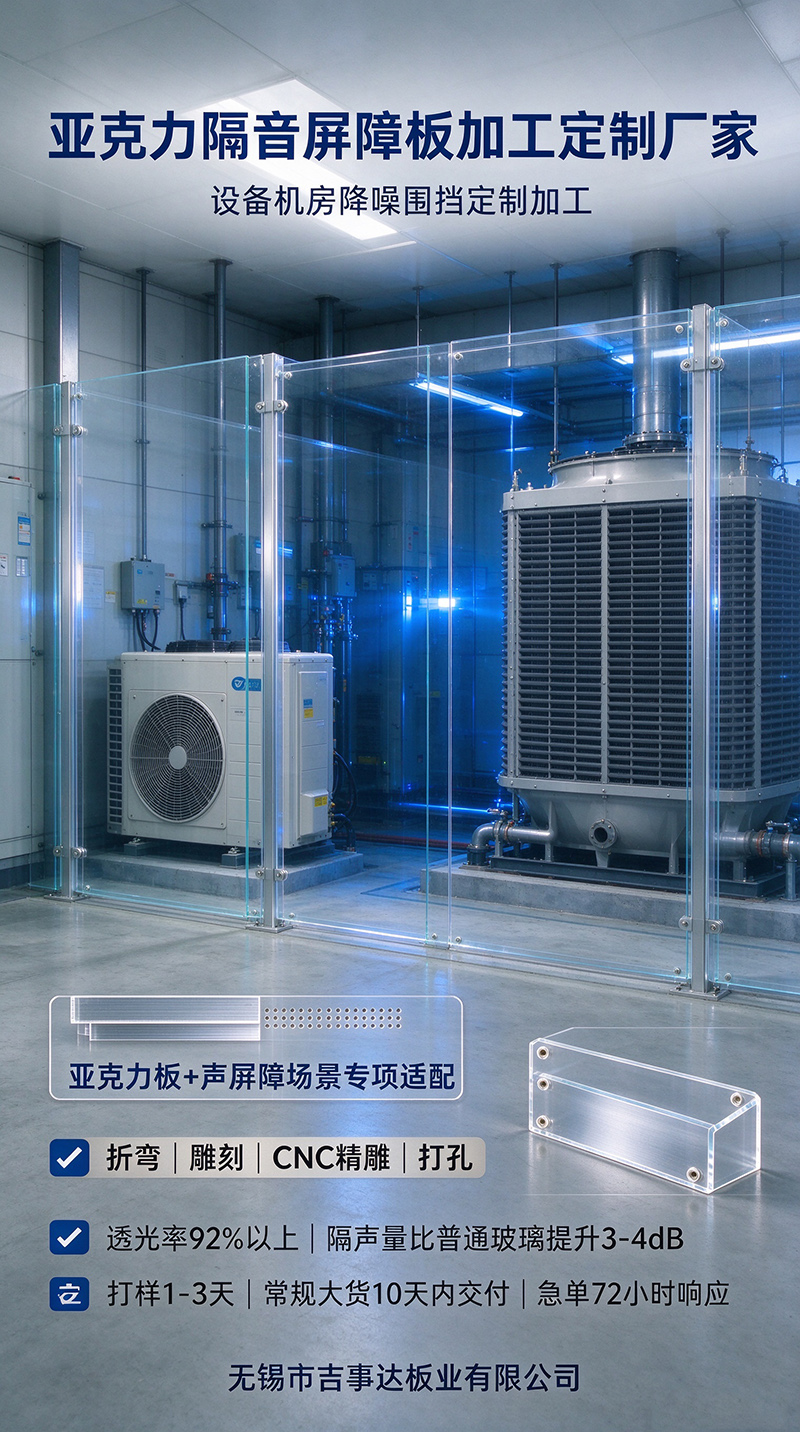 设备机房降噪围挡定制加工亚克力隔音屏障板
